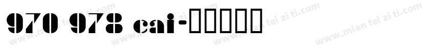 970 978 cai字体转换